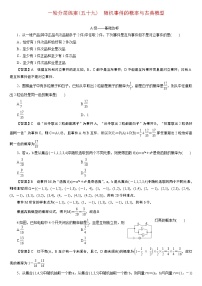 23版新高考一轮分层练案(五十九)　随机事件的概率与古典概型