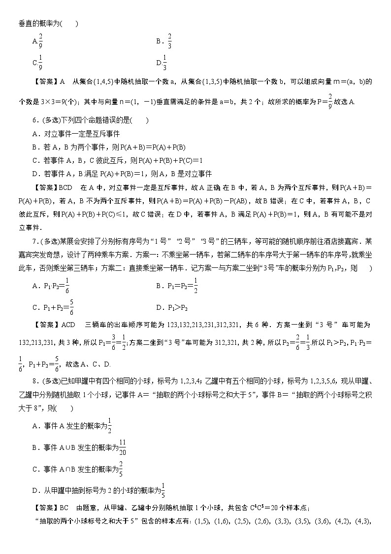 23版新高考一轮分层练案(五十九)　随机事件的概率与古典概型第2页