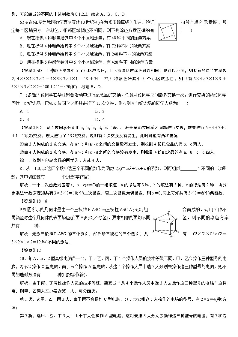 23版新高考一轮分层练案(五十六)　分类加法计数原理与分步乘法计数原理02
