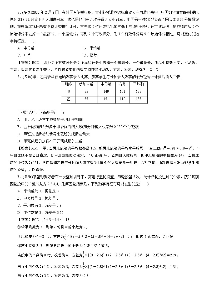23版新高考一轮分层练案(五十三)　用样本数量特征估计总体02