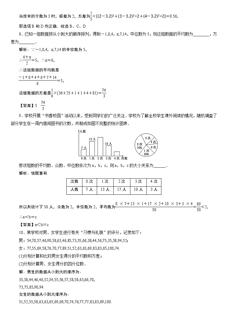 23版新高考一轮分层练案(五十三)　用样本数量特征估计总体03