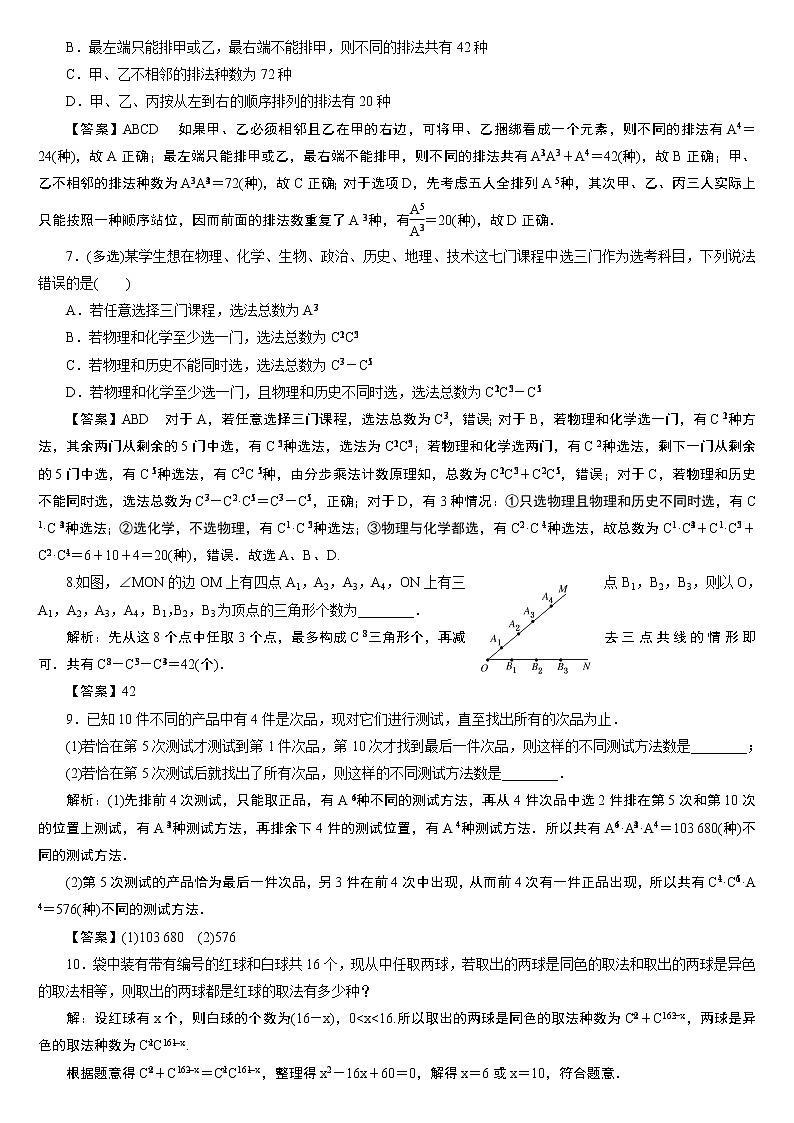 23版新高考一轮分层练案(五十七)　排列与组合第2页
