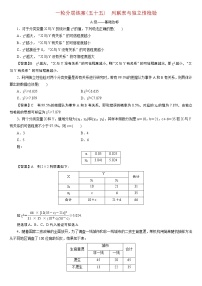 23版新高考一轮分层练案(五十五)　列联表与独立性检验