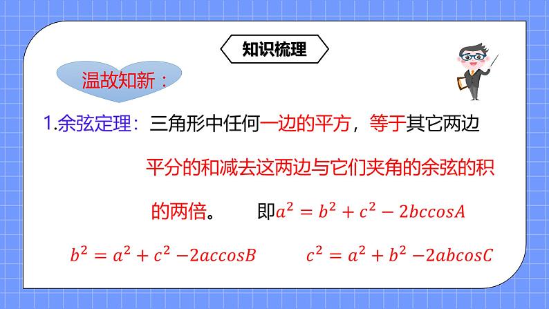 6.4.3《平面向量的应用举例(3)--正弦定理》课件+教案05