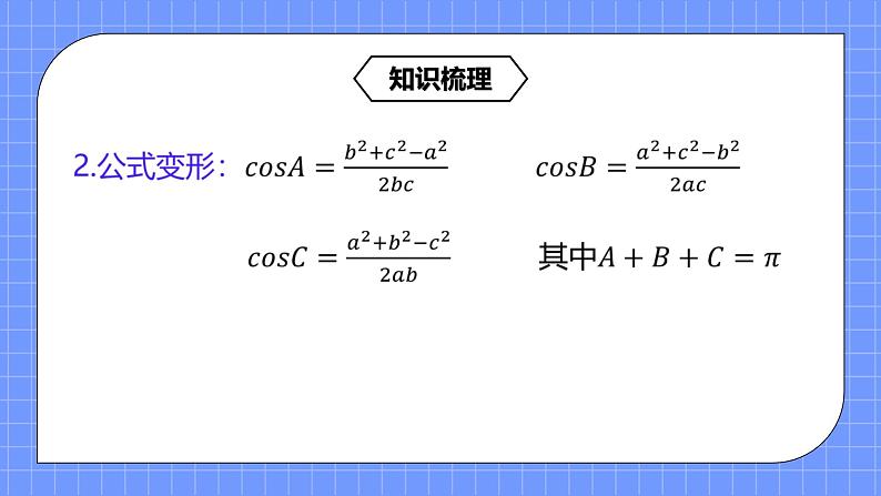 6.4.3《平面向量的应用举例(3)--正弦定理》课件+教案06