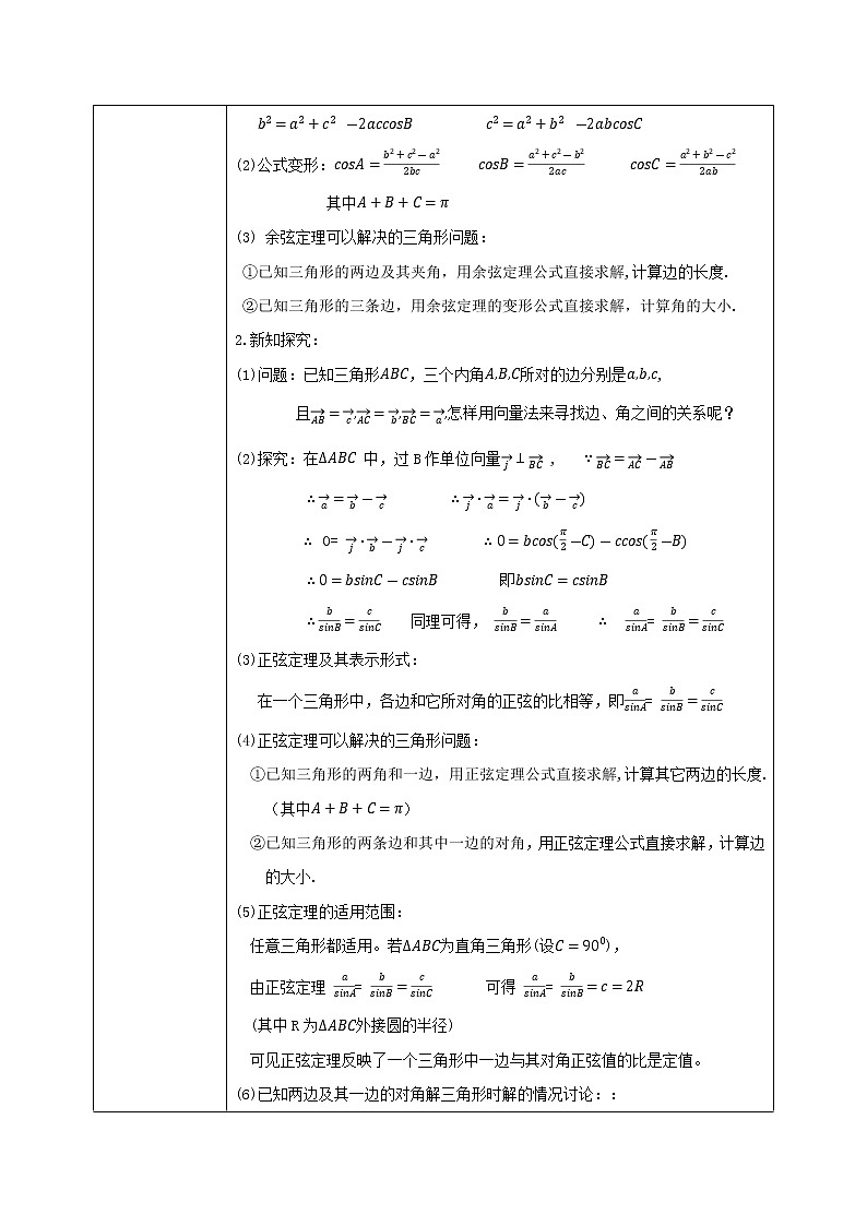 6.4.3《平面向量的应用举例(3)--正弦定理》课件+教案02
