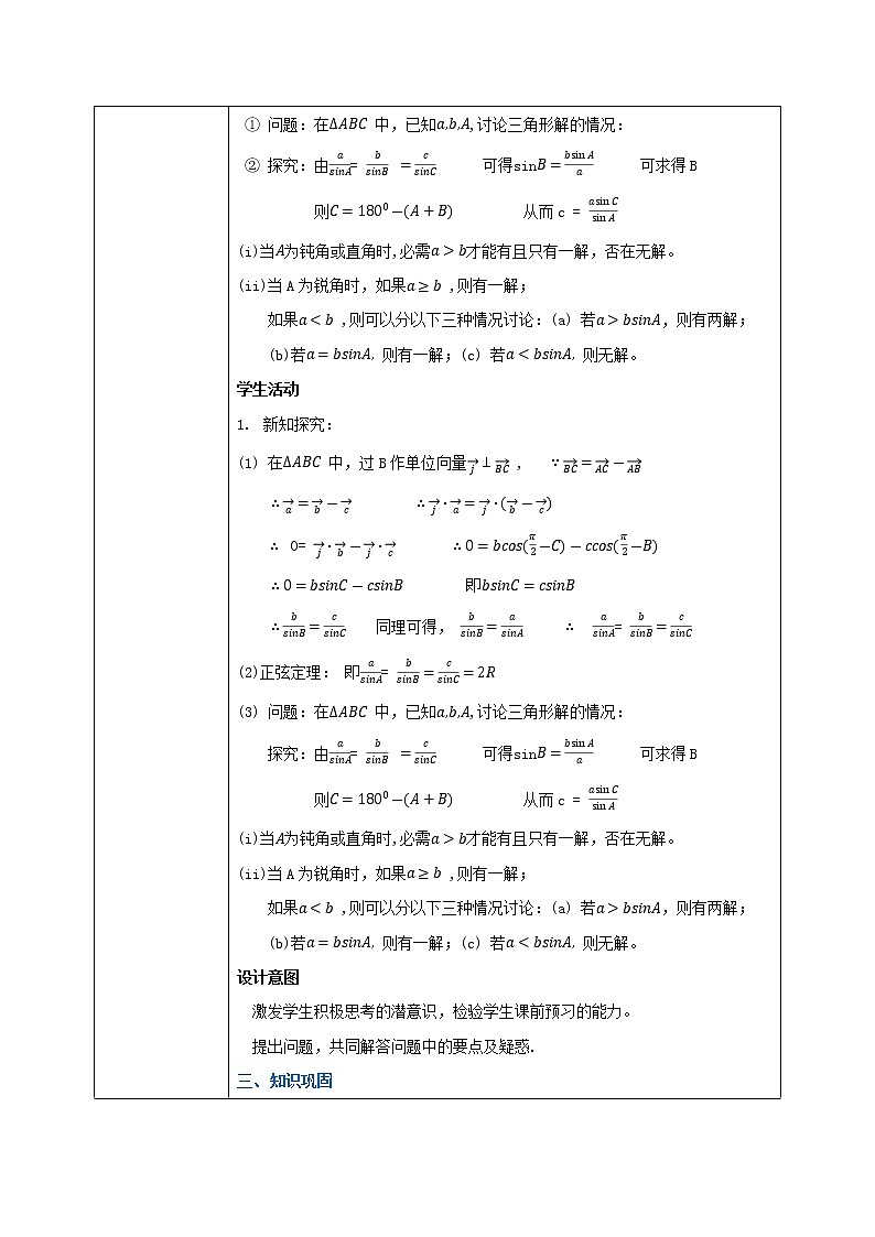 6.4.3《平面向量的应用举例(3)--正弦定理》课件+教案03