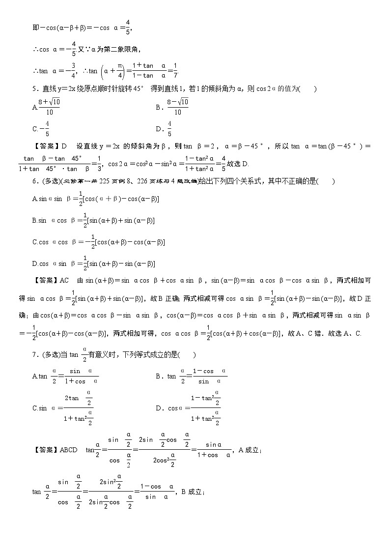 23版新高考一轮分层练案(二十三)　简单的三角恒等变换第2页