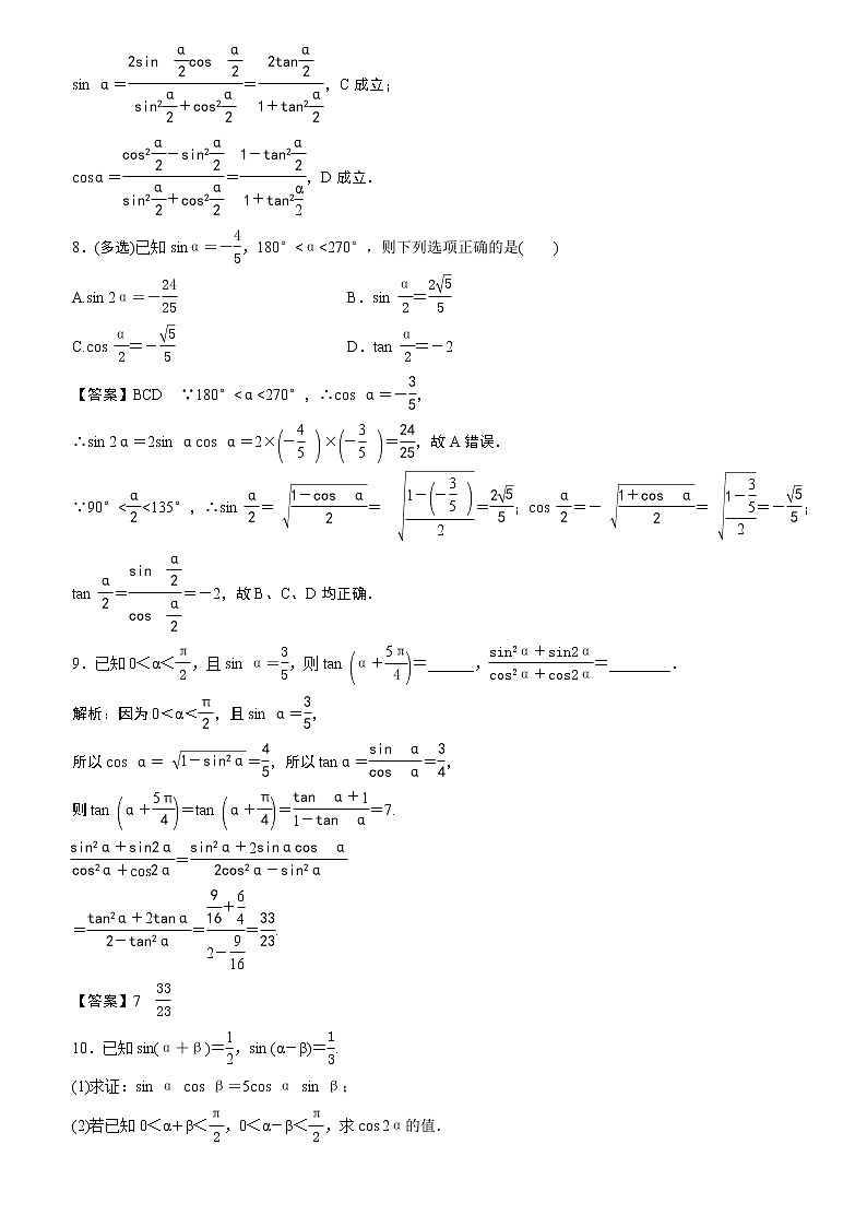 23版新高考一轮分层练案(二十三)　简单的三角恒等变换第3页