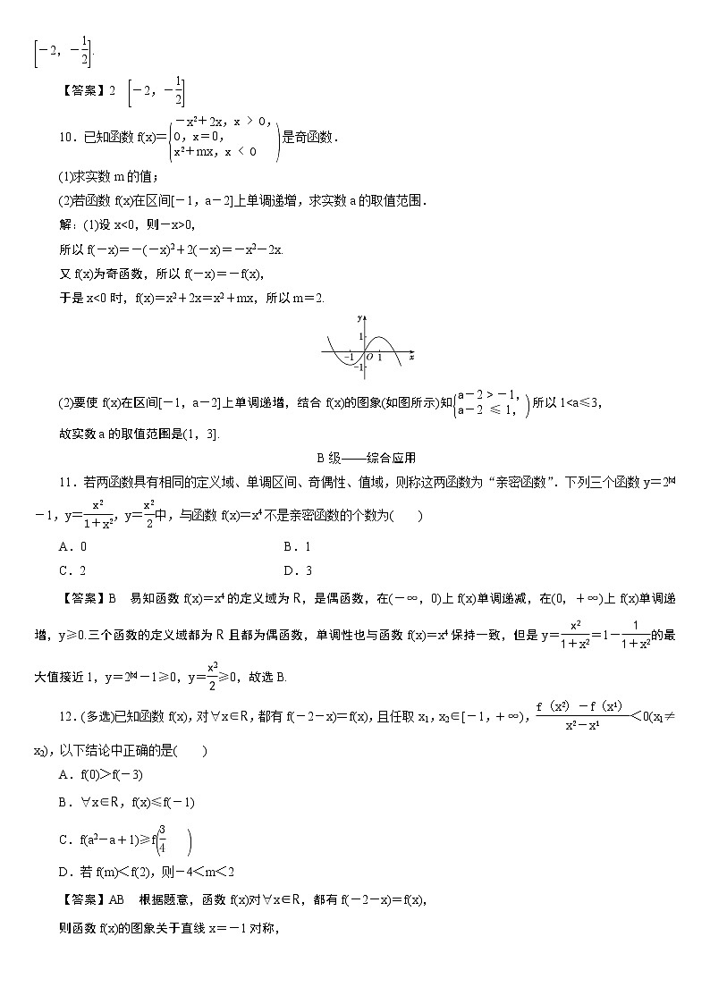 23版新高考一轮分层练案(八)　函数的奇偶性与周期性第3页