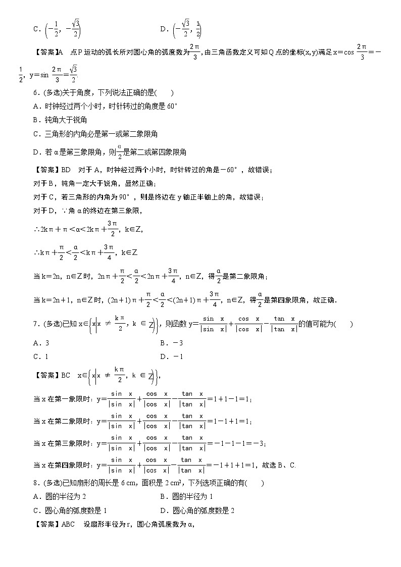 23版新高考一轮分层练案(二十)　任意角和弧度制及任意角的三角函数第2页