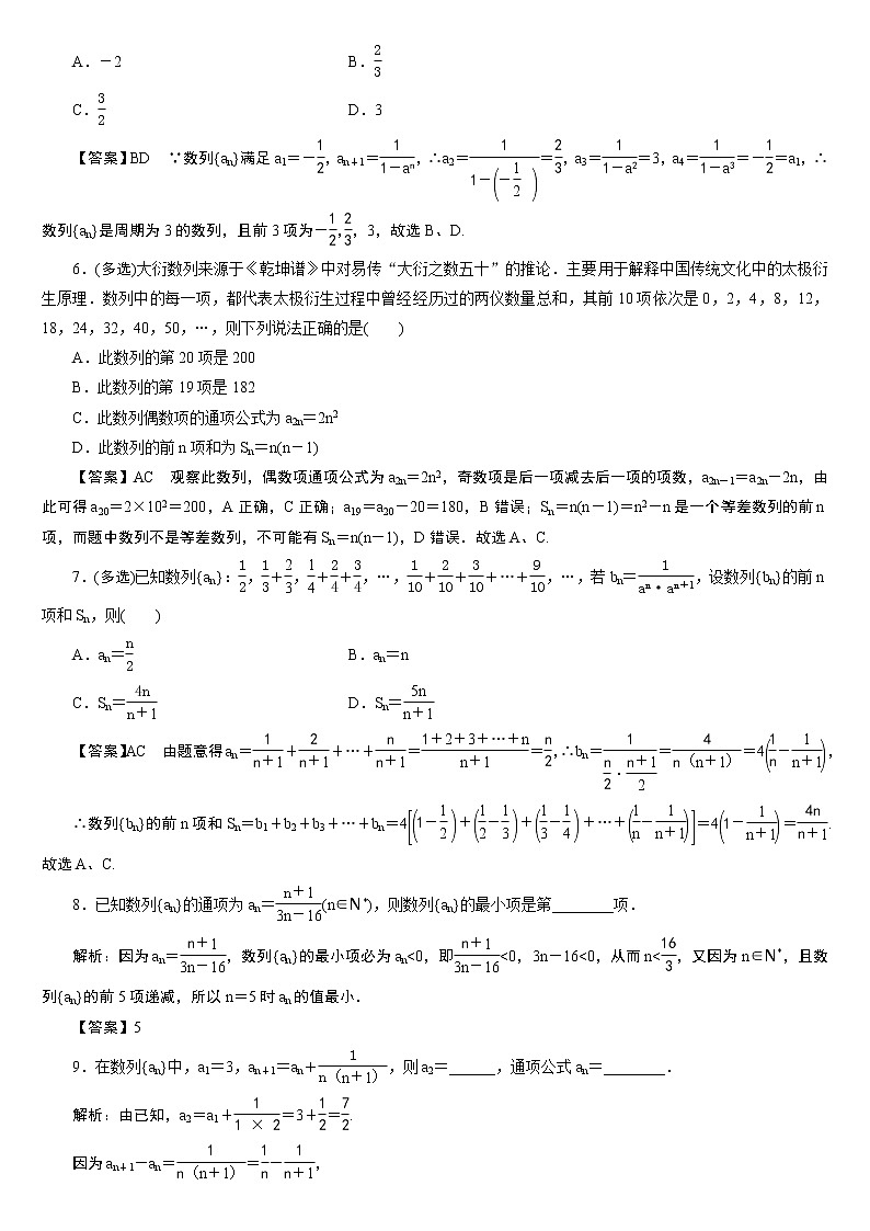 23版新高考一轮分层练案(二十八)　数列的概念与简单表示第2页