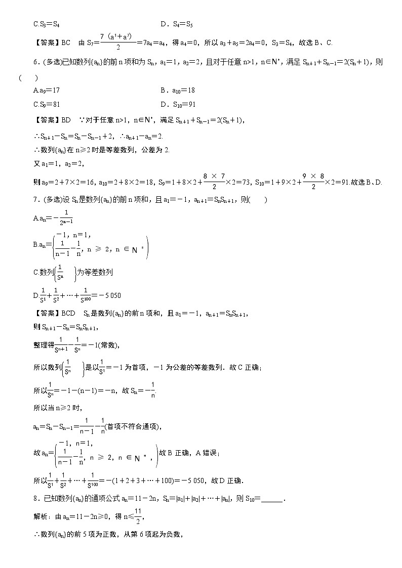 23版新高考一轮分层练案(二十九)　等差数列及其前n项和第2页