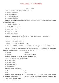 23版新高考一轮分层练案(二)　常用逻辑用语