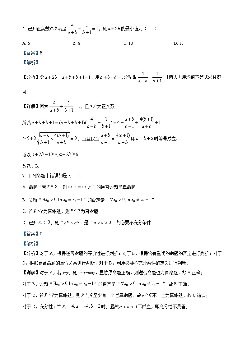 新疆新和县实验中学2023届高三上学期第一次月考数学（文）试题（解析版）第3页