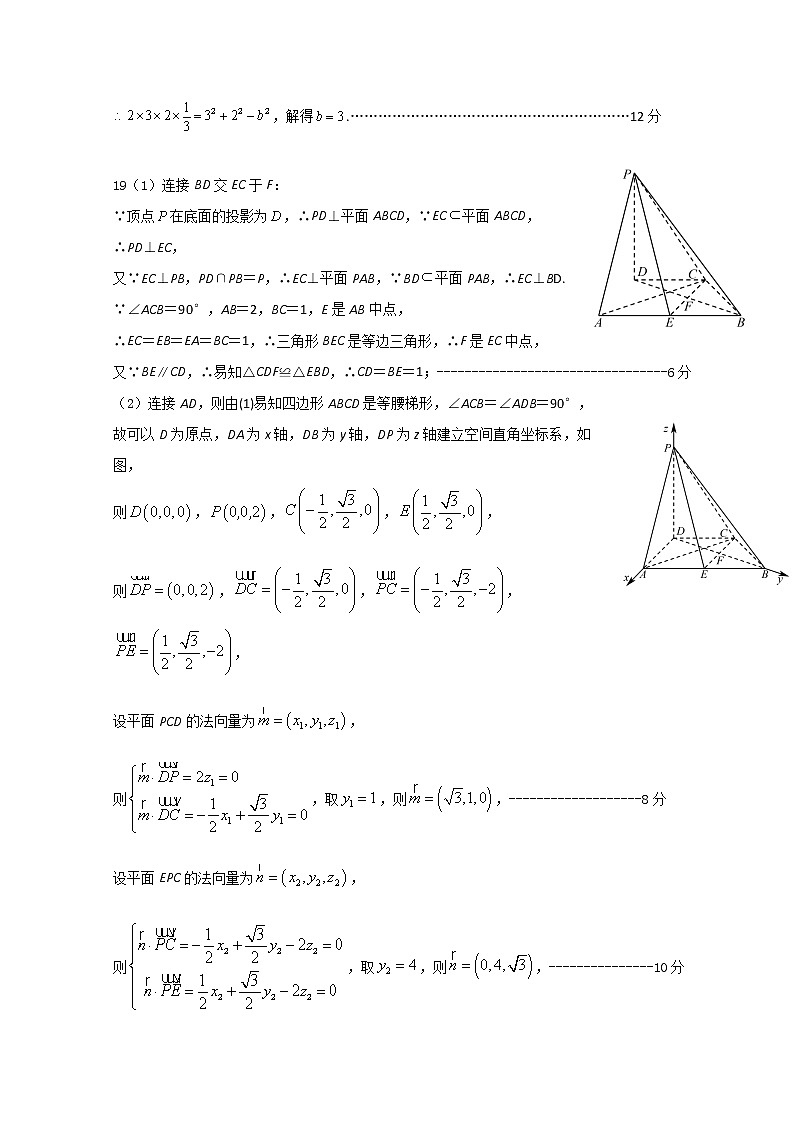 黑龙江省鹤岗市第一中学2022-2023学年高三10月月考数学答案第2页