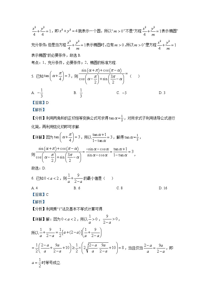山西省忻州市2023届高三上学期第二次联考数学试题Word版含解析第3页