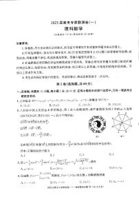 四川省2023届高三高考专家联测卷（一） 数学（理）试题