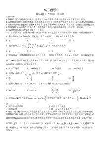 安徽省鼎尖名校联盟2023届高三10月联考  数学试题
