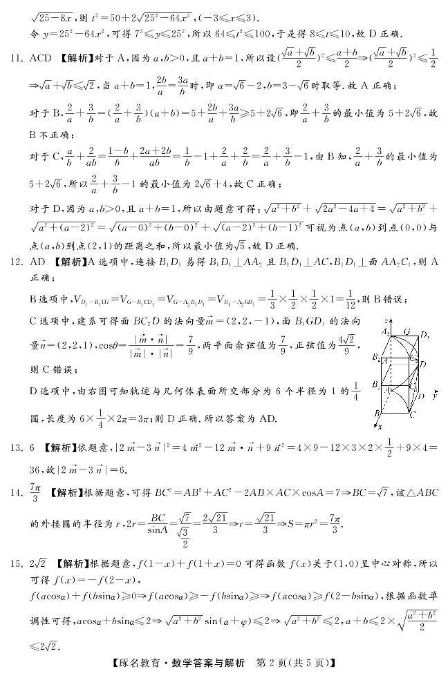 河北省2023届高三上学期阶段性检测一数学试题答案02
