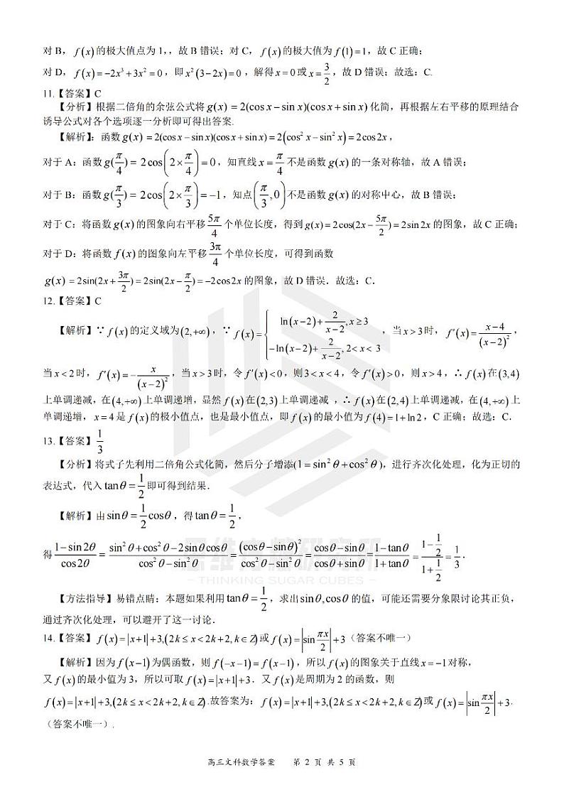 《名校面对面》2023届高三上学大联考二联试题（全国卷）数学（文）试题答案02