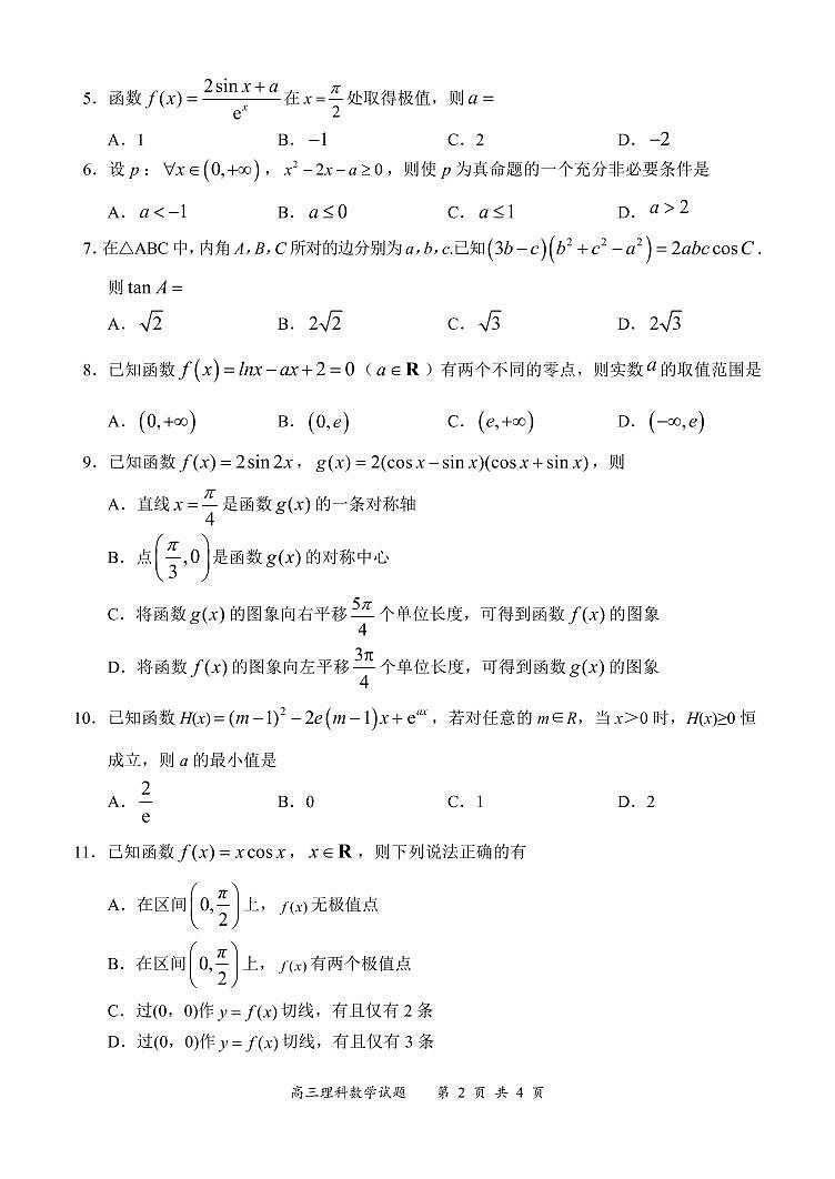 《名校面对面》2023届高三上学大联考二联试题（全国卷）数学（理）试题第2页