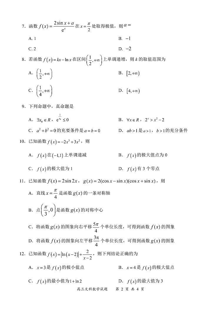 《名校面对面》2023届高三上学大联考二联试题（全国卷）数学（文）试题02