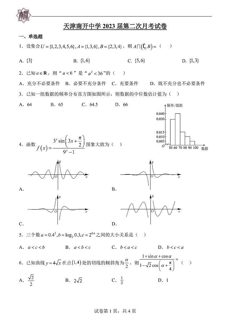天津市南开中学2022-2023学年高三上学期第二次月考数学试题第1页
