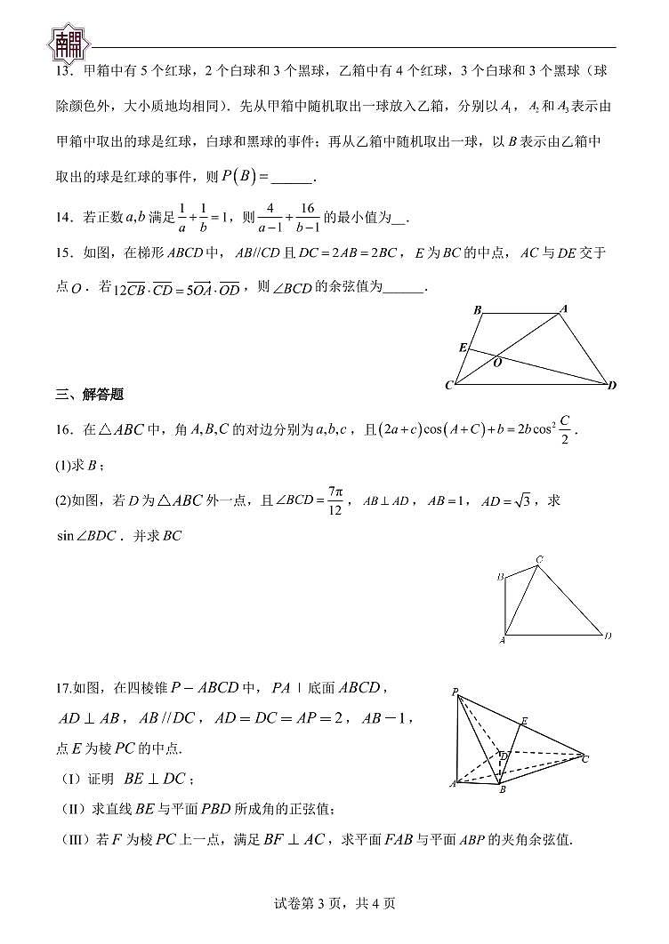 天津市南开中学2022-2023学年高三上学期第二次月考数学试题第3页