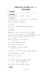 广东省广州市天河区华南师范大学附属中学2022-2023学年高三上学期11月月考数学试题