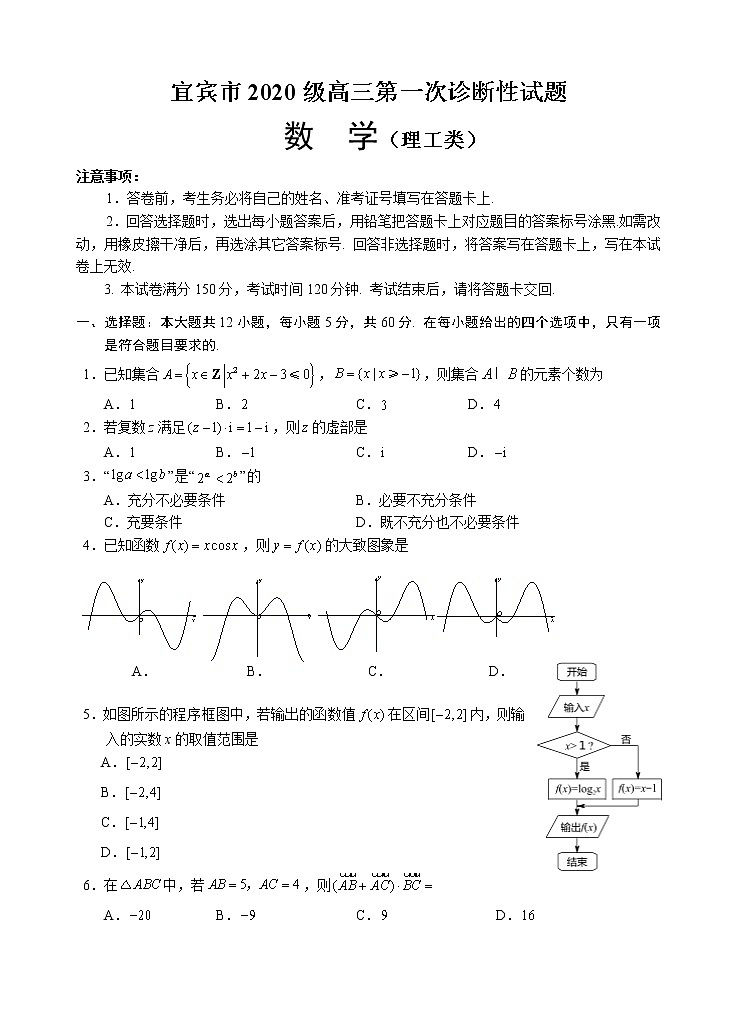 2023宜宾高三上学期第一次诊断测试数学（理）数学试题含答案01