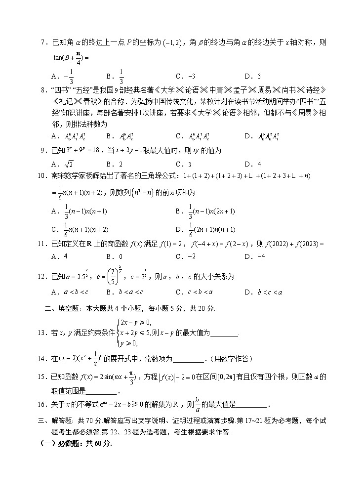 2023宜宾高三上学期第一次诊断测试数学（理）数学试题含答案02