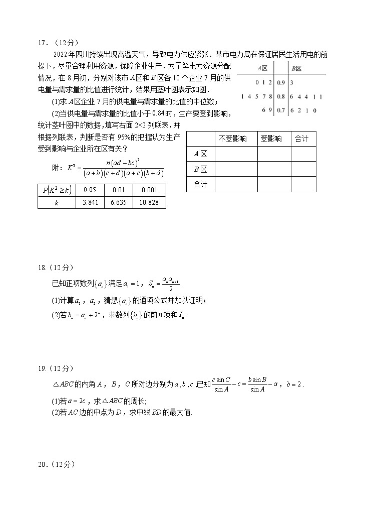 2023宜宾高三上学期第一次诊断测试数学（理）数学试题含答案03