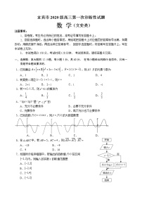2023宜宾高三上学期第一次诊断测试数学（文）数学试题含答案