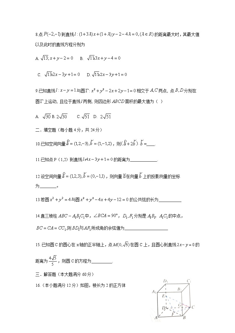 天津市部分区2022-2023学年高二上学期期中练习数学试题第2页