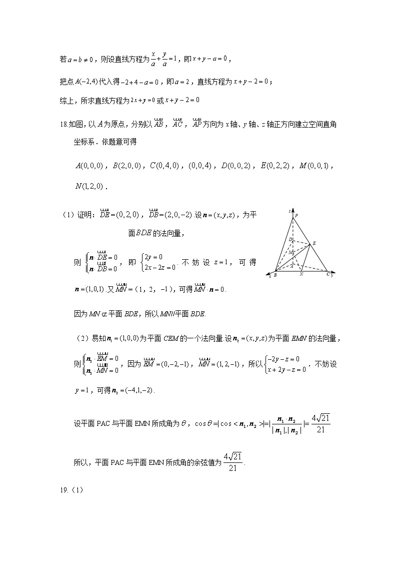 高二数学参考答案第2页