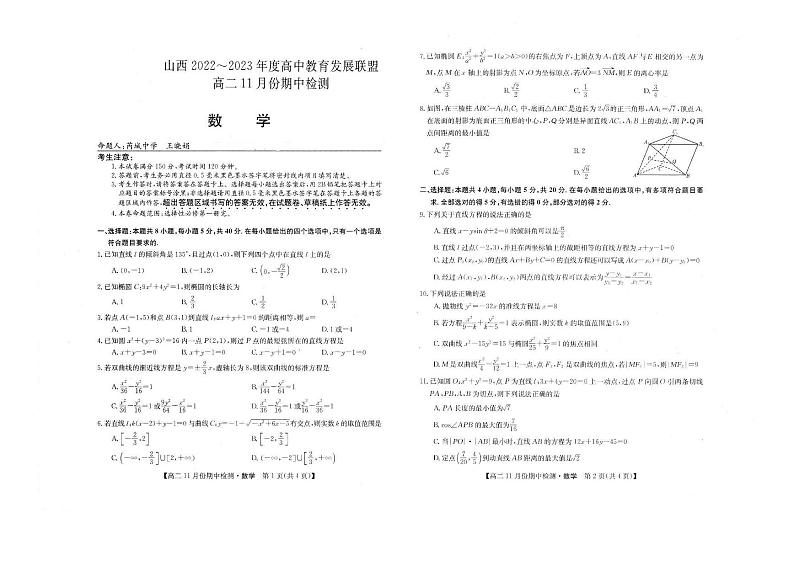 山西省高中教育发展联盟2022-2023学年高二上学期11月期中检测数学PDF版含答案第1页