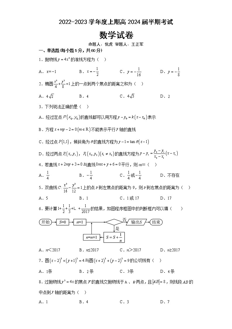2023雅安中学高二上学期期中考试数学试题含答案01