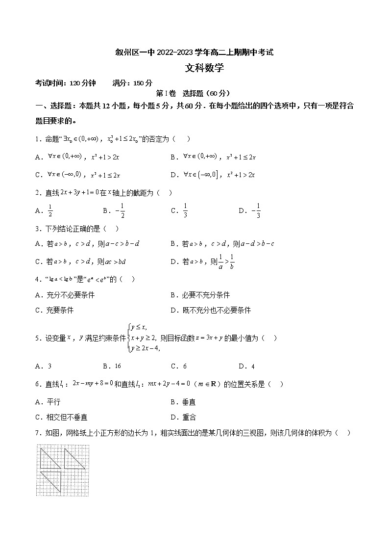 2023宜宾叙州区一中高二上学期期中考试数学（文）试题含答案01