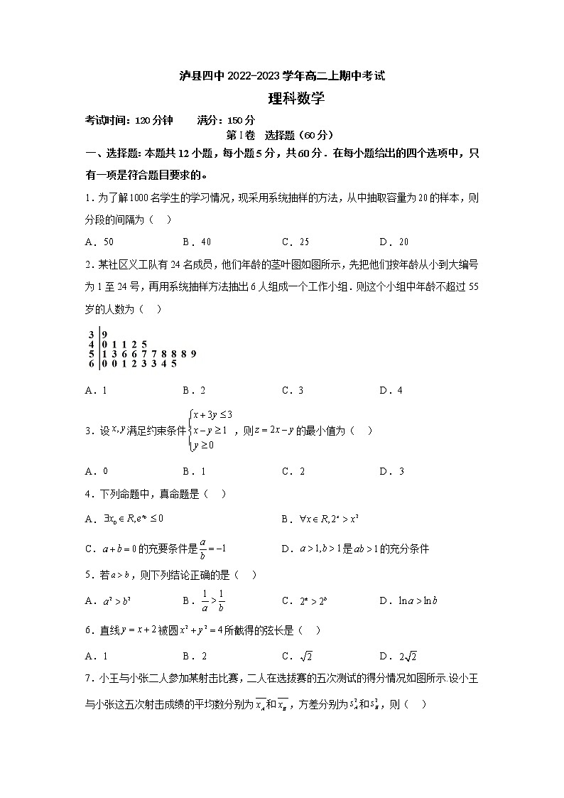 2023泸州泸县四中高二上学期期中考试数学（理）试题含答案第1页