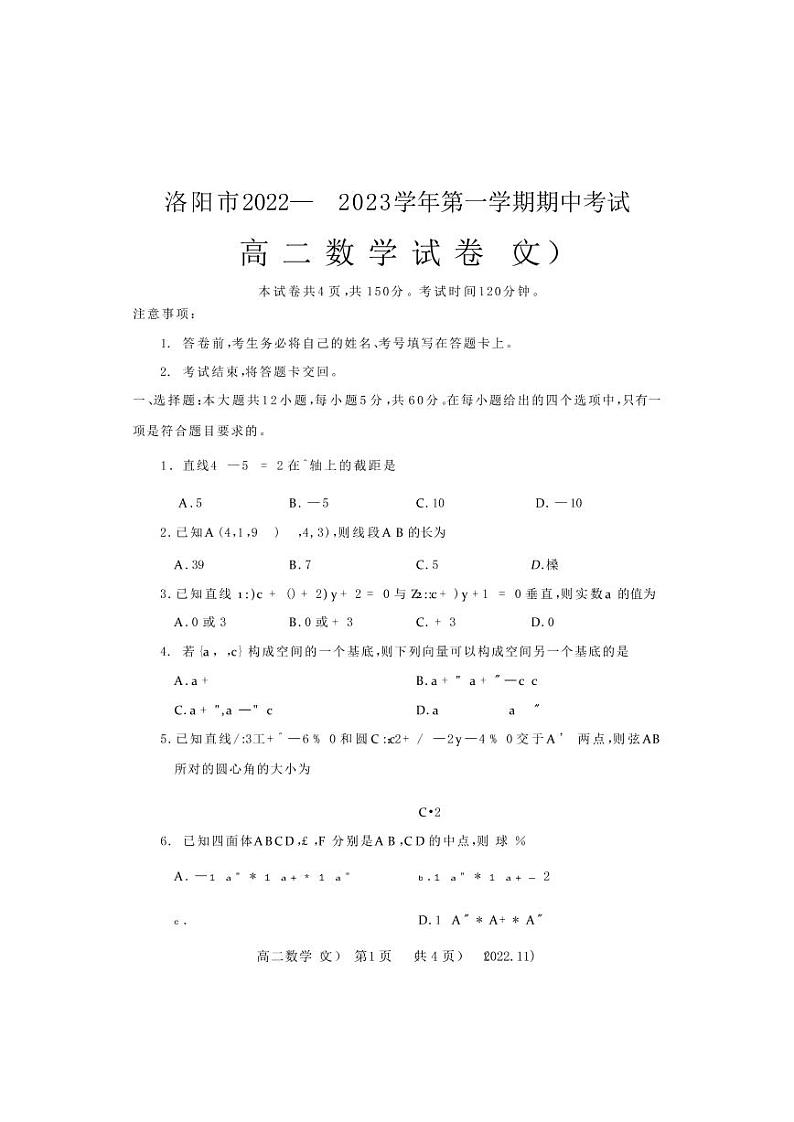 2023洛阳高二上学期期中考试数学（文）PDF版含答案（可编辑）01