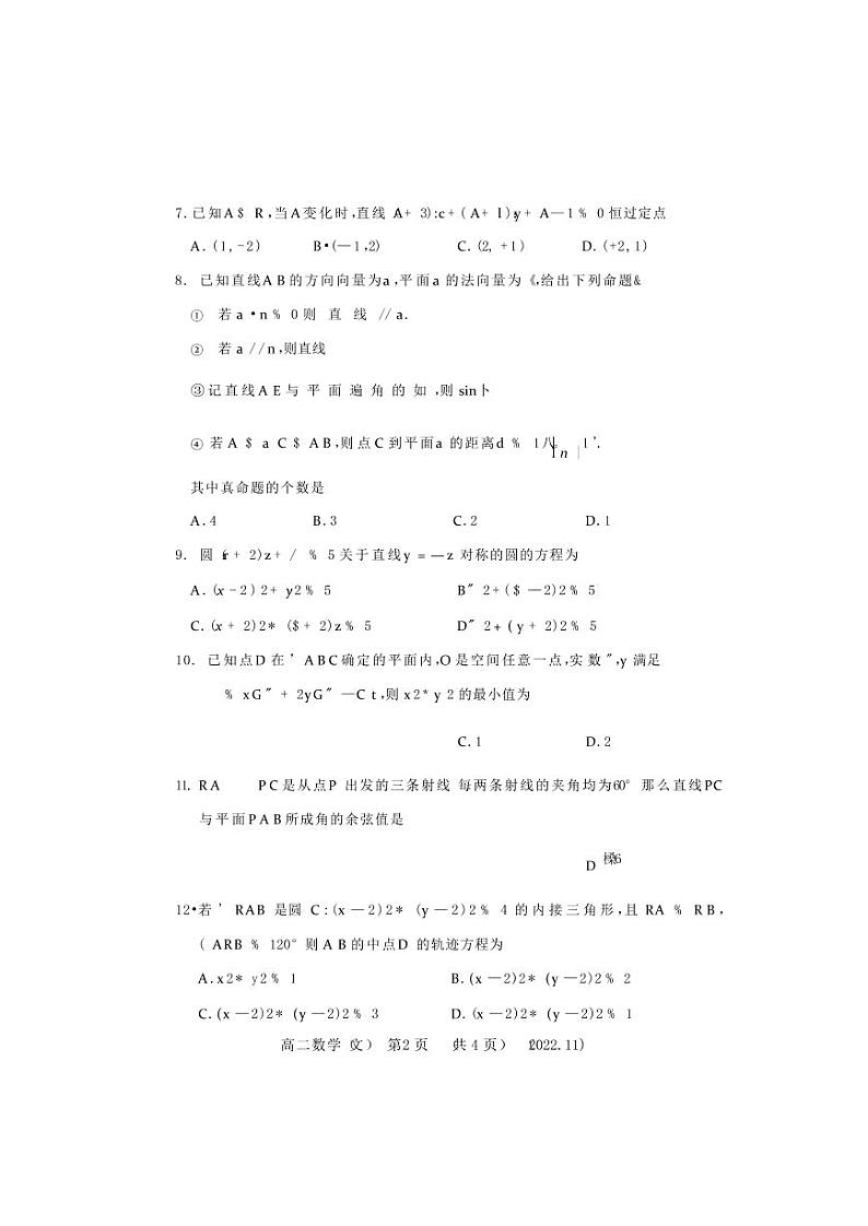 2023洛阳高二上学期期中考试数学（文）PDF版含答案（可编辑）02