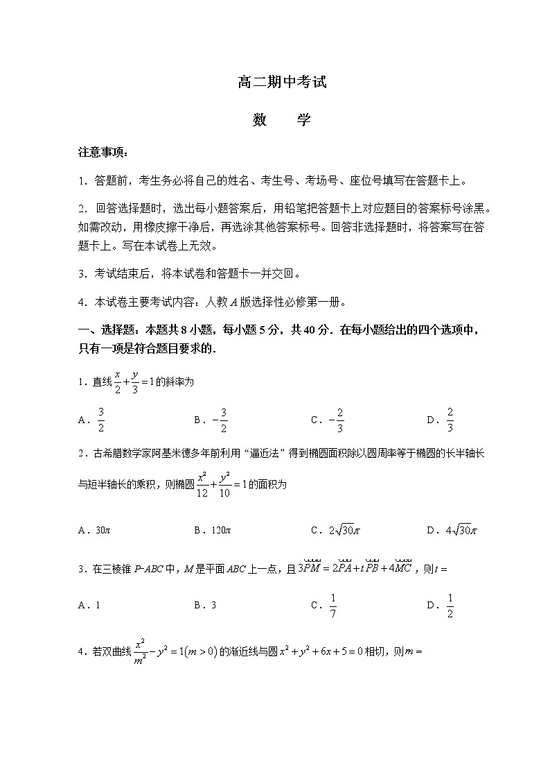 2023济南章丘区高二上学期期中考试数学试题含答案01