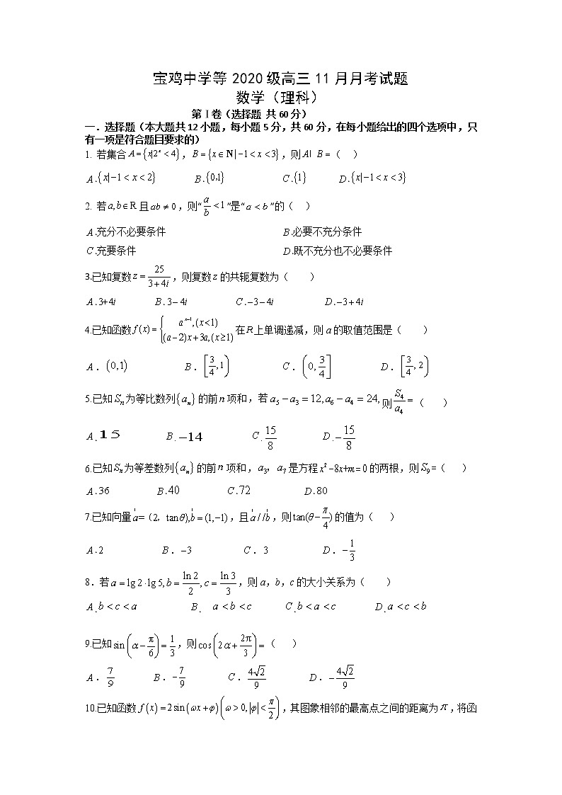陕西省宝鸡市、汉中市联考2022-2023学年高三数学理上学期11月期中试题（Word版附答案）01