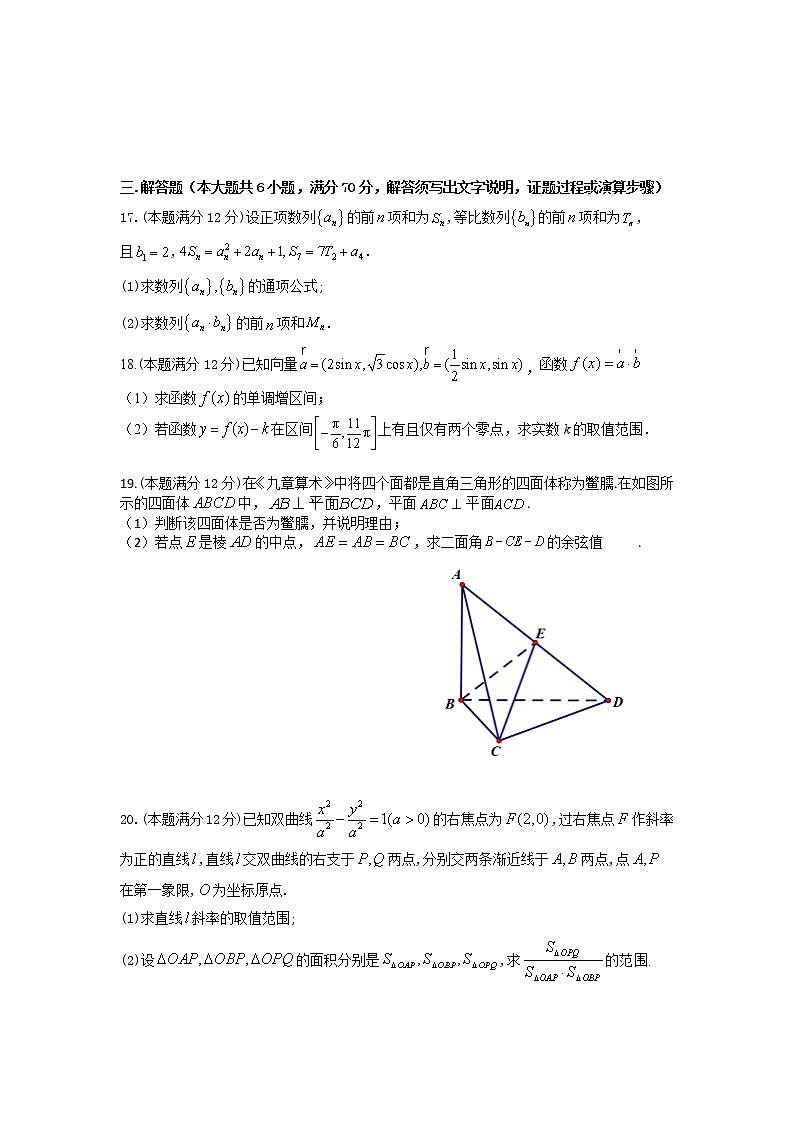 陕西省宝鸡市、汉中市联考2022-2023学年高三数学理上学期11月期中试题（Word版附答案）03