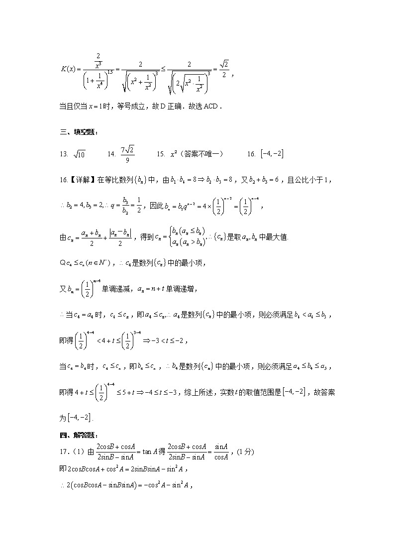 华南师大附中2023届高三月考（二）数学答案第2页