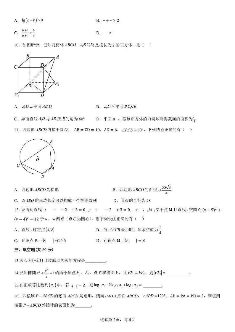 哈师大附中 2020 级高三 11 月份阶段性考试数学试题第2页