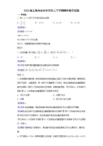2022届上海市市北中学高三下学期期中数学试题含解析