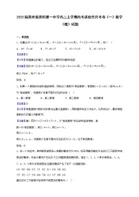 2023届贵州省贵阳第一中学高三上学期高考适应性月考卷（一）数学（理）试题含解析