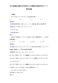 2023届重庆市第八中学校高三上学期高考适应性月考（一）数学试题含解析